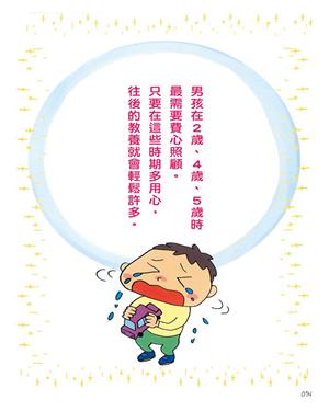 決定男孩一生的0~6歲教養法